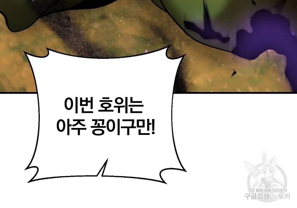위대한 가문의 검술 천재가 되었다 22화 19