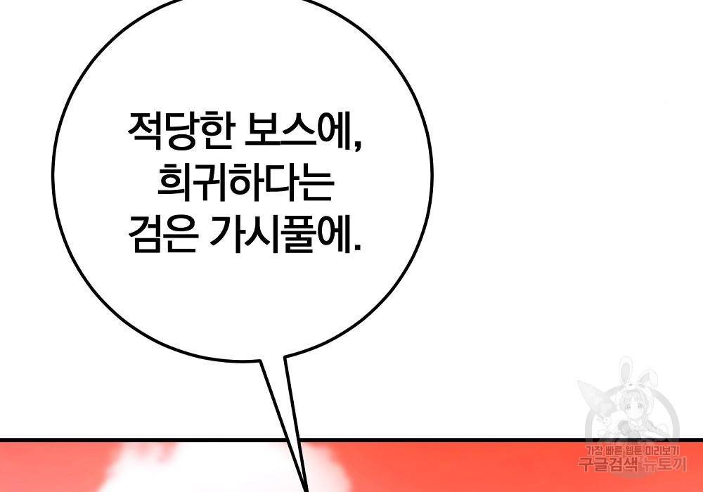위대한 가문의 검술 천재가 되었다 22화 31