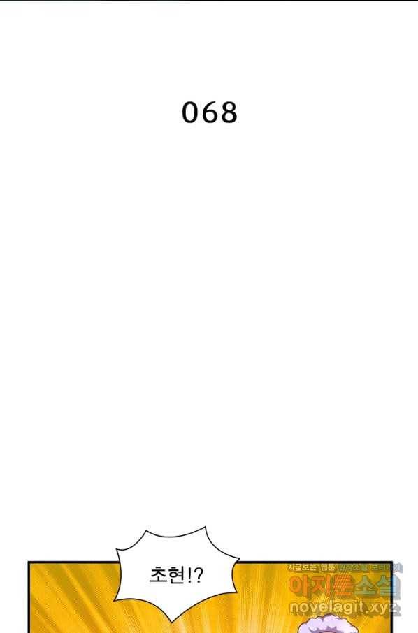 천검지존 68화 2