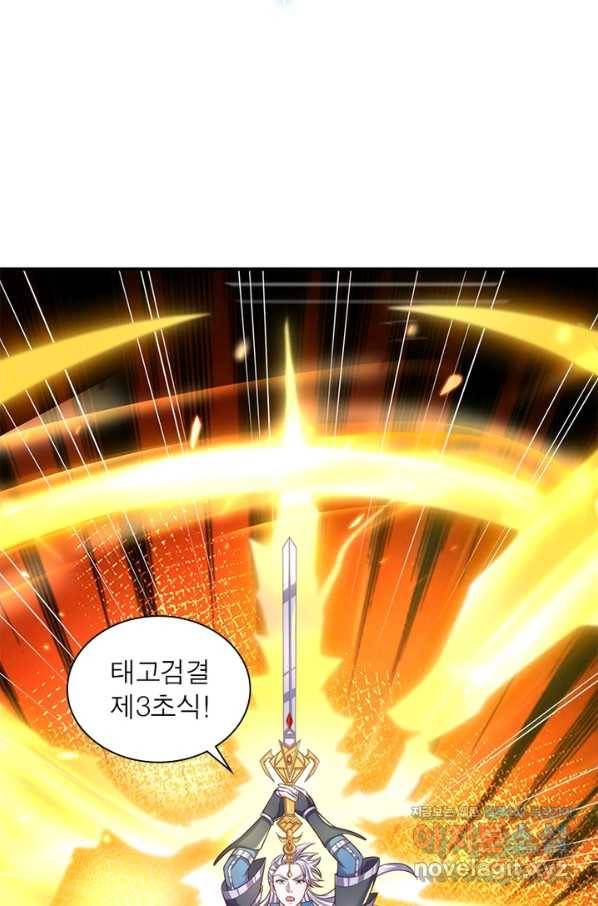 천검지존 68화 5