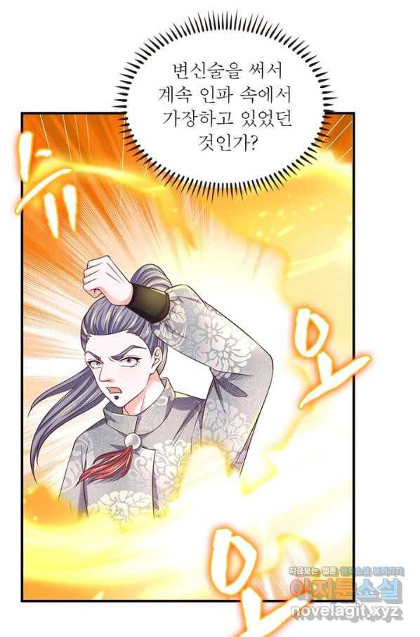 천검지존 68화 7