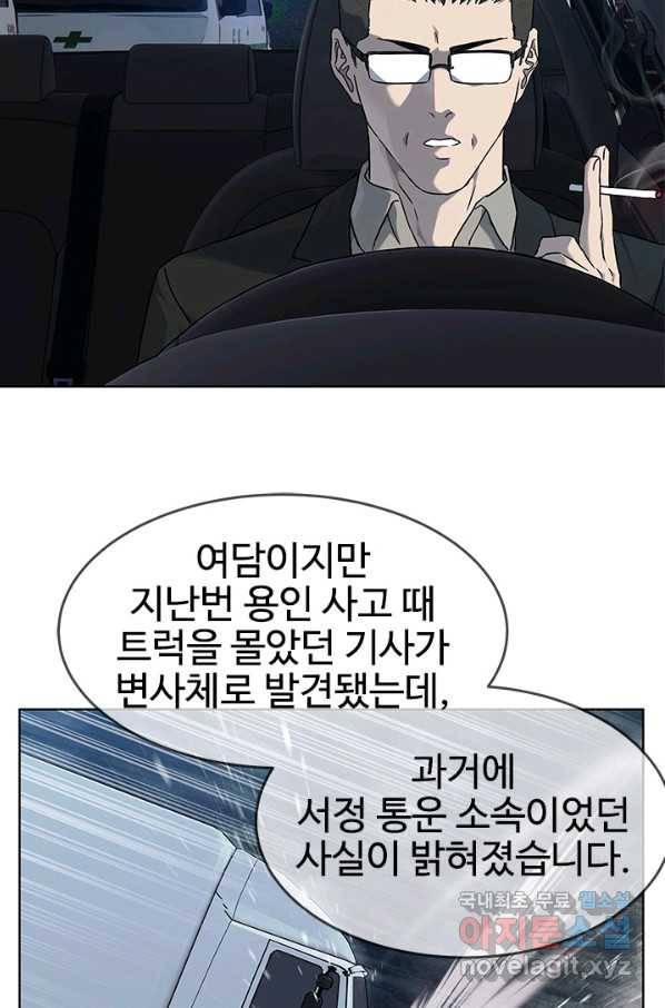 갓 오브 블랙필드 시즌2 61화 21