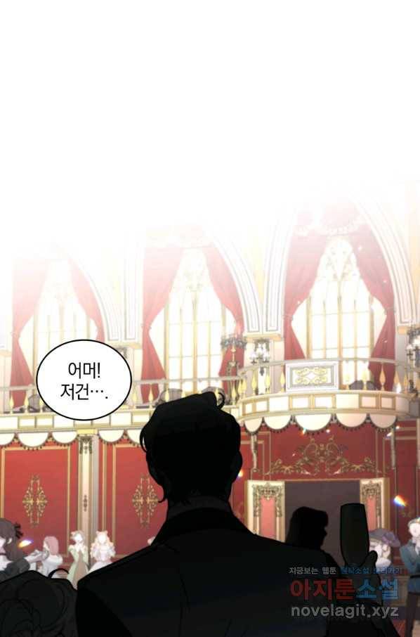 악녀가 길들인 짐승 29화 1