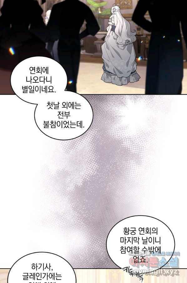 악녀가 길들인 짐승 29화 3