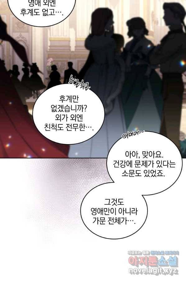 악녀가 길들인 짐승 29화 4