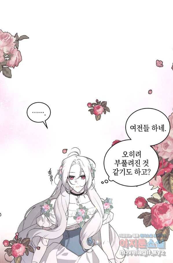 악녀가 길들인 짐승 29화 5