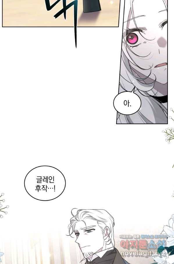 악녀가 길들인 짐승 29화 8