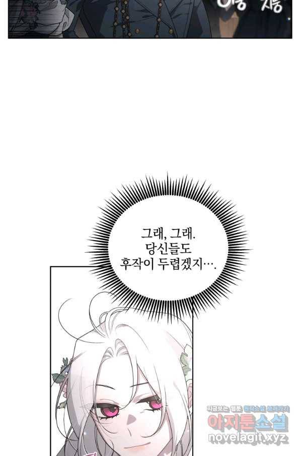 악녀가 길들인 짐승 29화 15