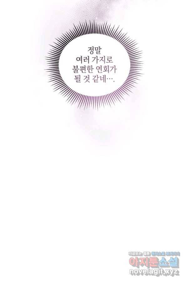 악녀가 길들인 짐승 29화 17