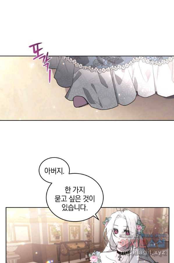 악녀가 길들인 짐승 29화 19