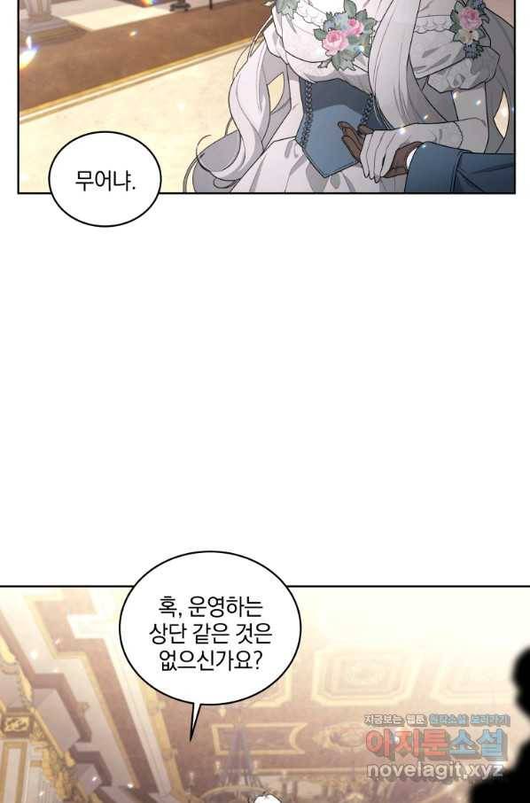 악녀가 길들인 짐승 29화 20