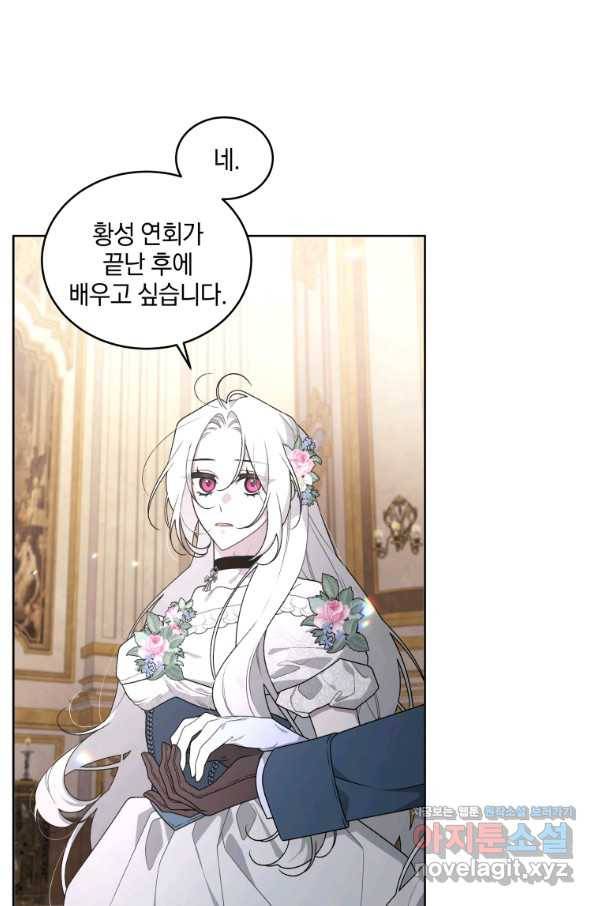 악녀가 길들인 짐승 29화 23