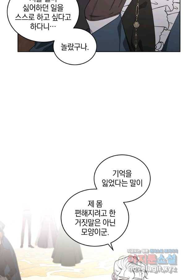 악녀가 길들인 짐승 29화 29