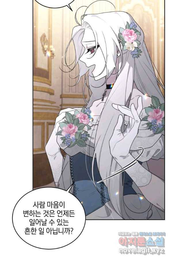 악녀가 길들인 짐승 29화 33