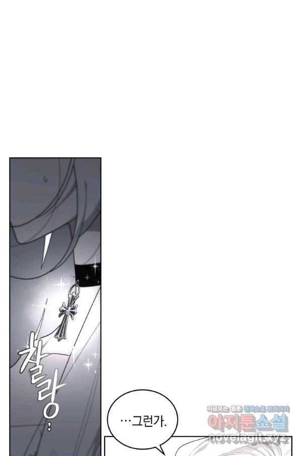 악녀가 길들인 짐승 29화 34