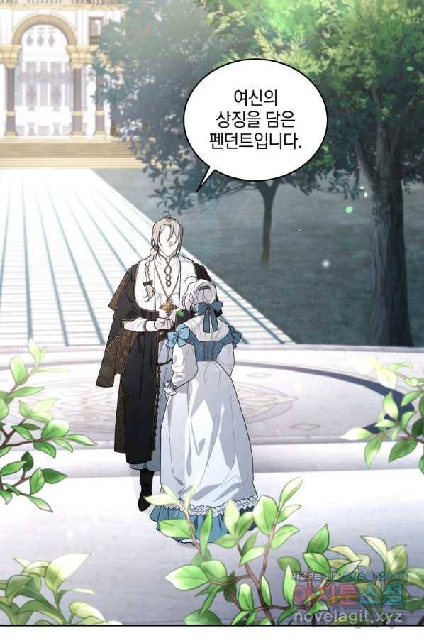 악녀가 길들인 짐승 29화 39