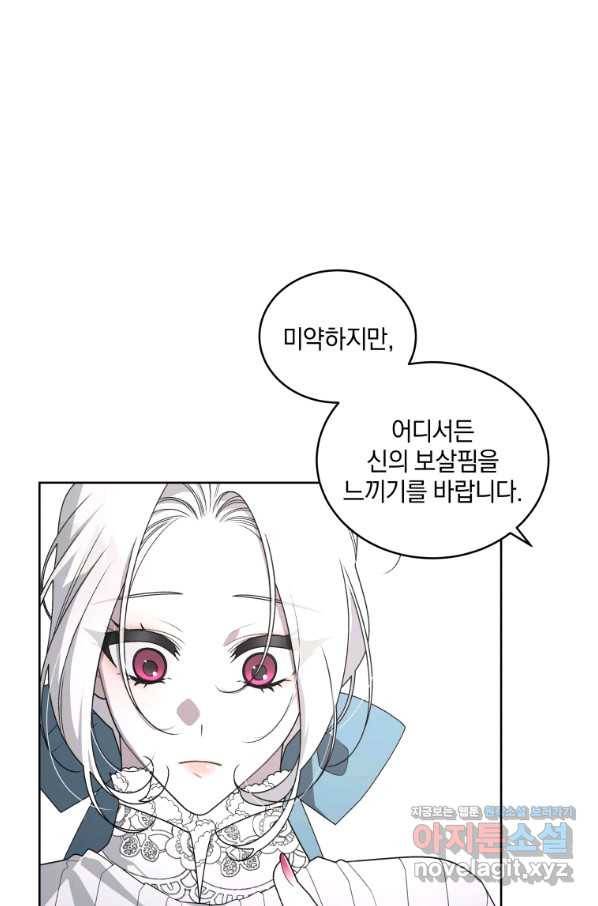 악녀가 길들인 짐승 29화 40