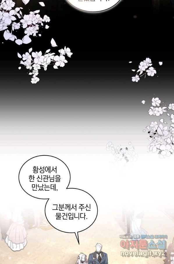 악녀가 길들인 짐승 29화 44