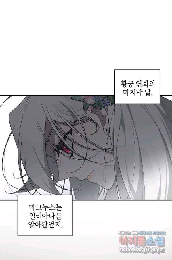 악녀가 길들인 짐승 29화 55