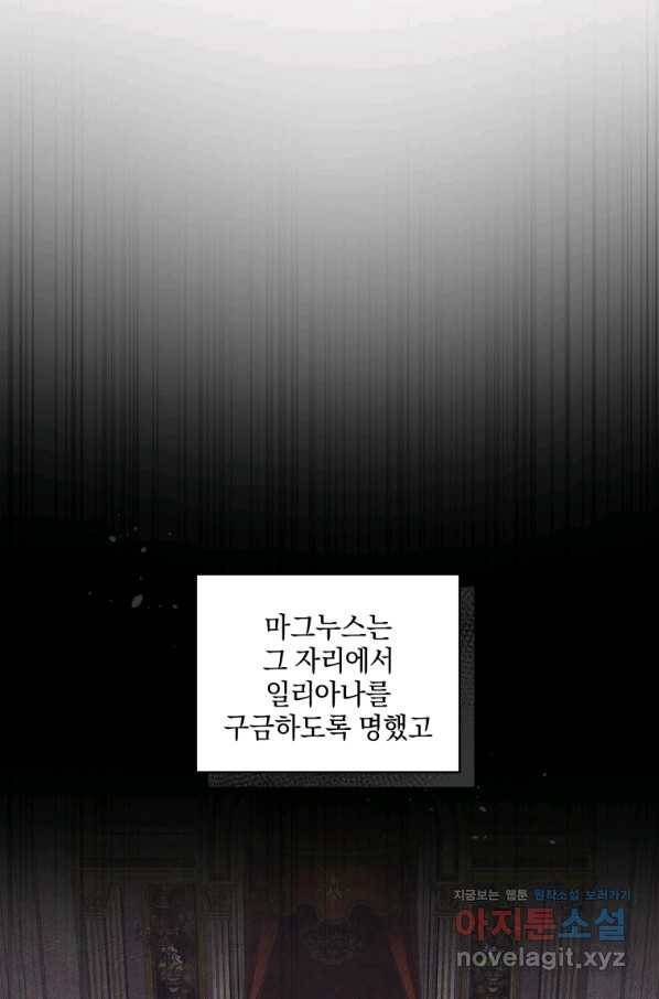 악녀가 길들인 짐승 29화 56