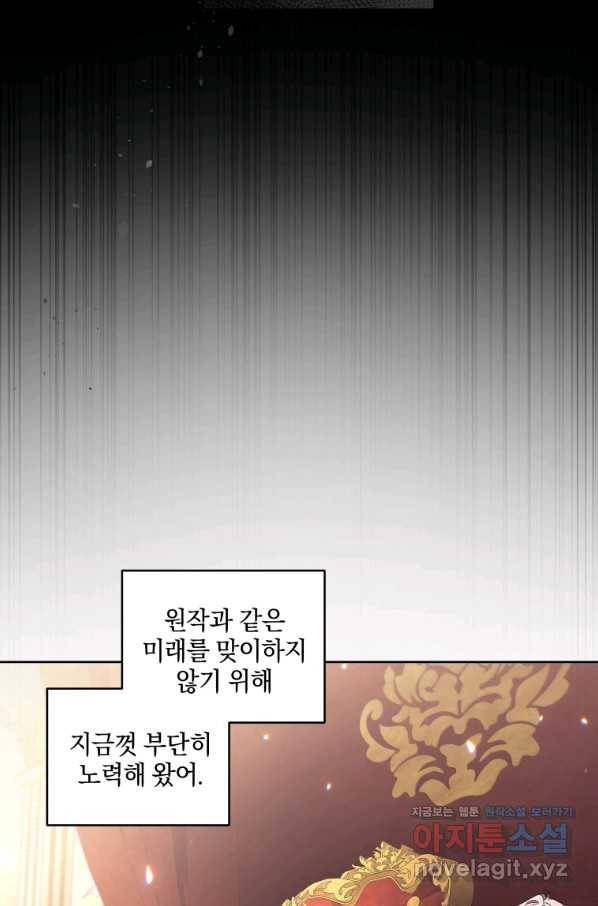 악녀가 길들인 짐승 29화 58