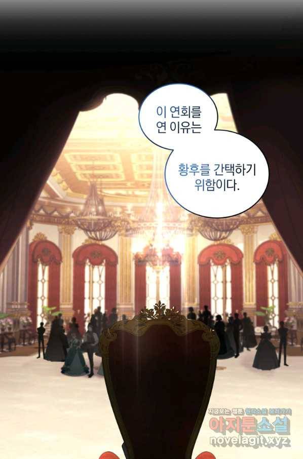 악녀가 길들인 짐승 29화 63