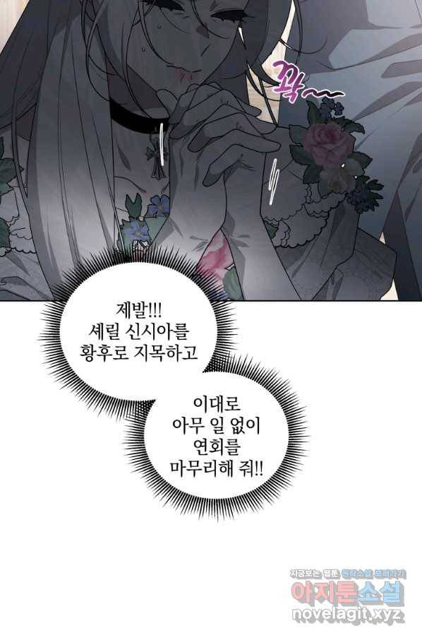 악녀가 길들인 짐승 29화 69