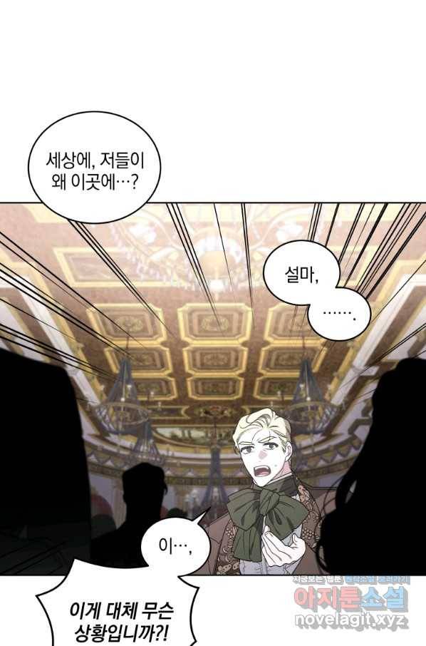 악녀가 길들인 짐승 29화 76