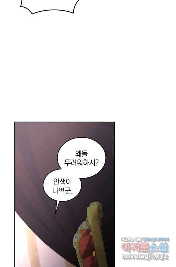 악녀가 길들인 짐승 29화 77