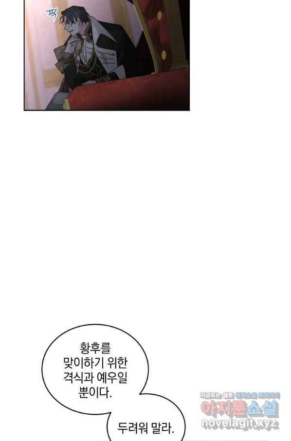 악녀가 길들인 짐승 29화 78