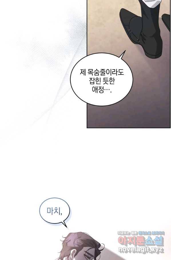 악녀가 길들인 짐승 29화 83