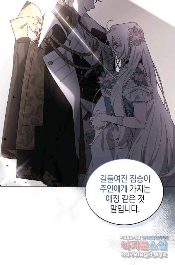 악녀가 길들인 짐승 29화 84