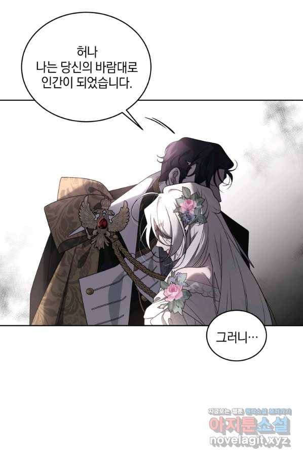 악녀가 길들인 짐승 29화 87