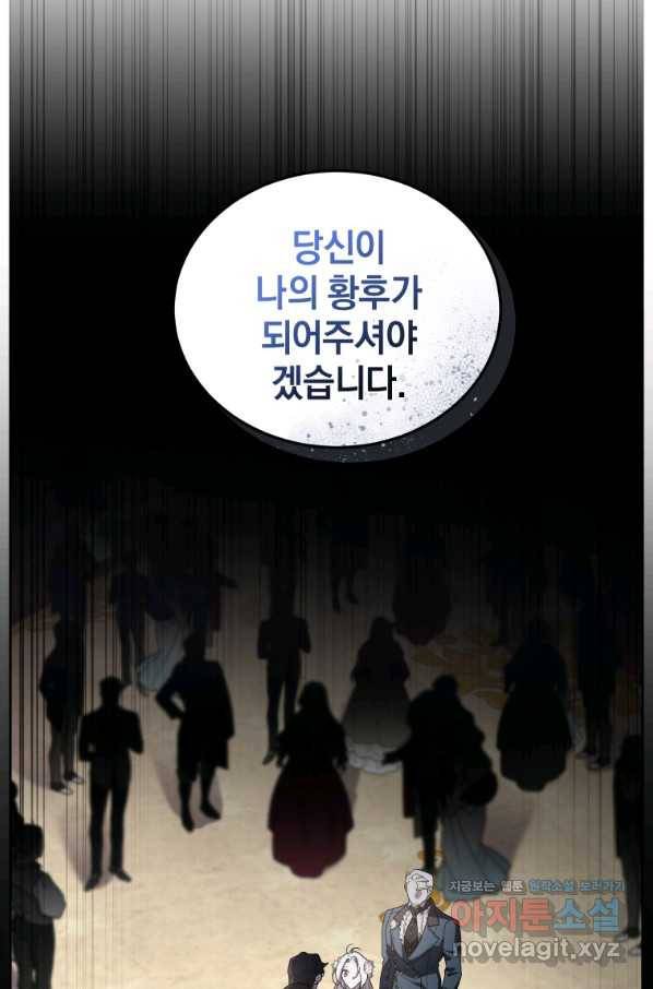 악녀가 길들인 짐승 29화 92