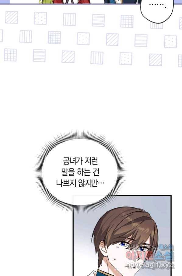 남장여주라고 했잖아요! 21화 7