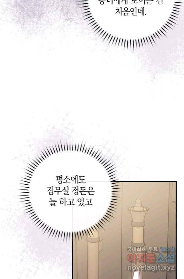 남장여주라고 했잖아요! 21화 14