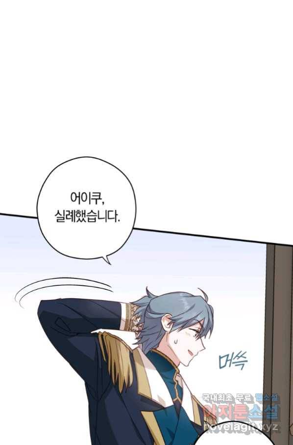 남장여주라고 했잖아요! 21화 37