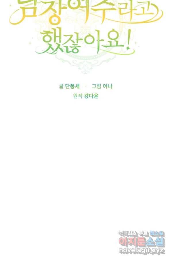 남장여주라고 했잖아요! 21화 42