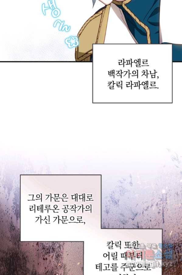 남장여주라고 했잖아요! 21화 53