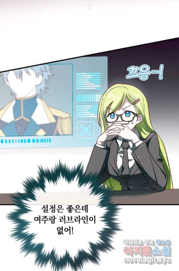 남장여주라고 했잖아요! 21화 56