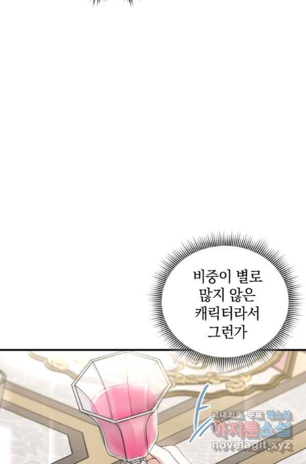 남장여주라고 했잖아요! 21화 57