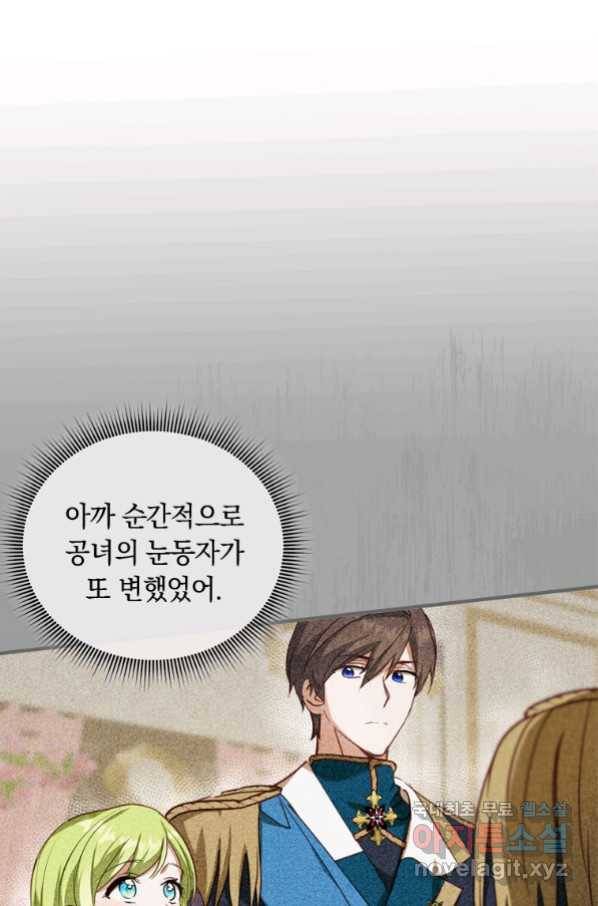 남장여주라고 했잖아요! 21화 60