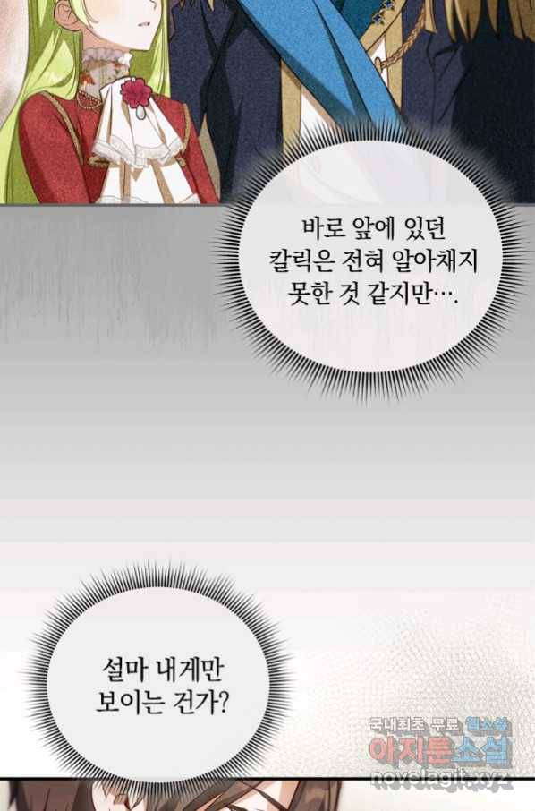 남장여주라고 했잖아요! 21화 61