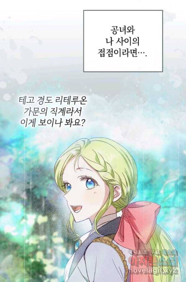 남장여주라고 했잖아요! 21화 63