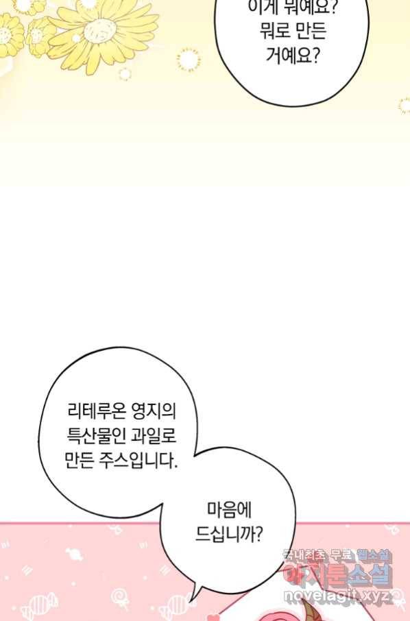 남장여주라고 했잖아요! 21화 67