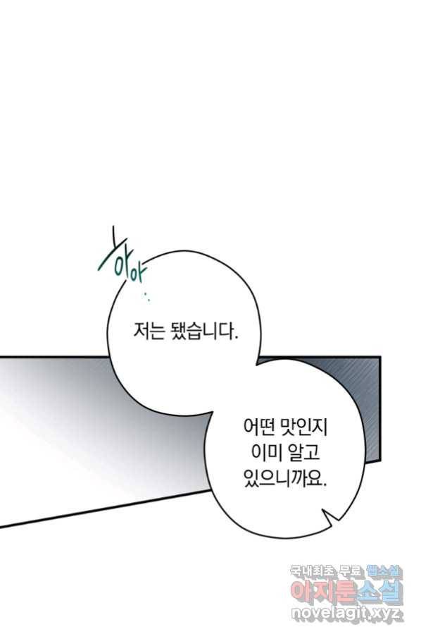 남장여주라고 했잖아요! 21화 76