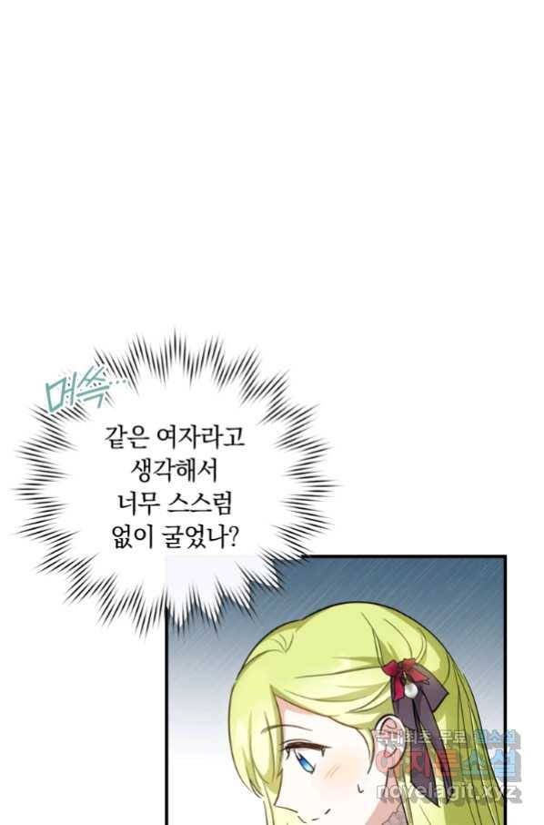 남장여주라고 했잖아요! 21화 78