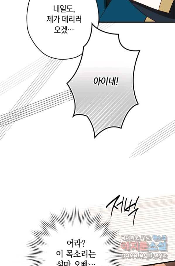 남장여주라고 했잖아요! 21화 94