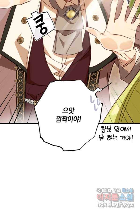 남장여주라고 했잖아요! 21화 97