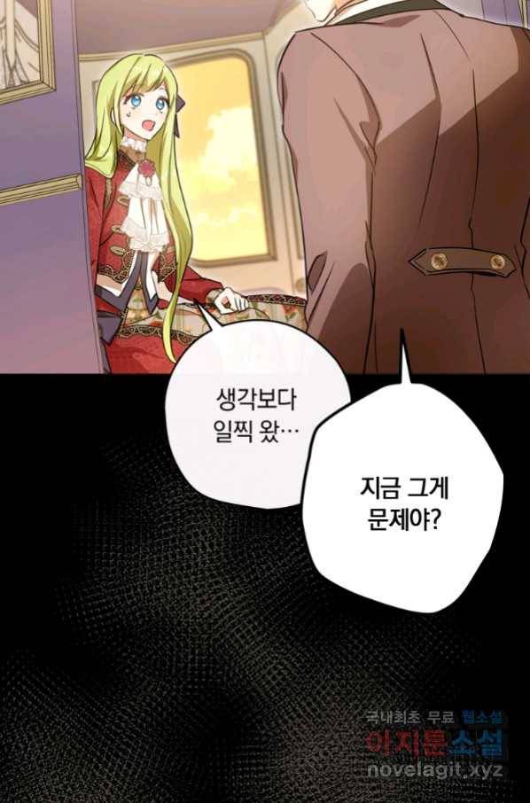 남장여주라고 했잖아요! 21화 99